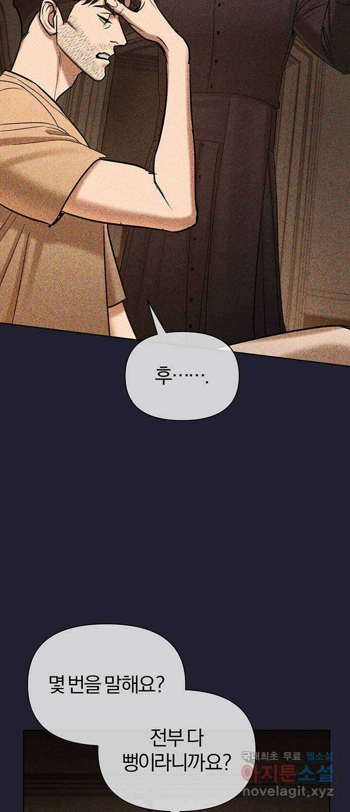 아포크리파 55화 : 탕자의 귀환 6