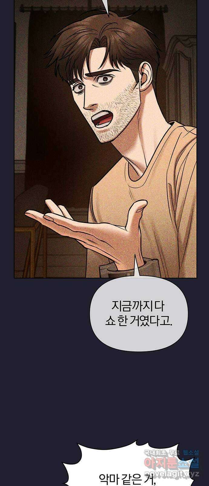 아포크리파 55화 : 탕자의 귀환 7
