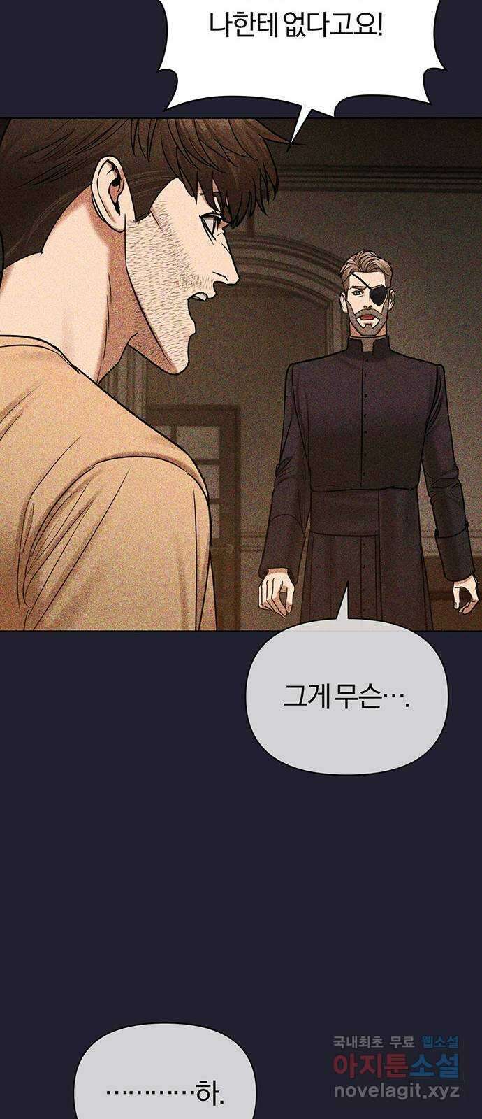 아포크리파 55화 : 탕자의 귀환 8