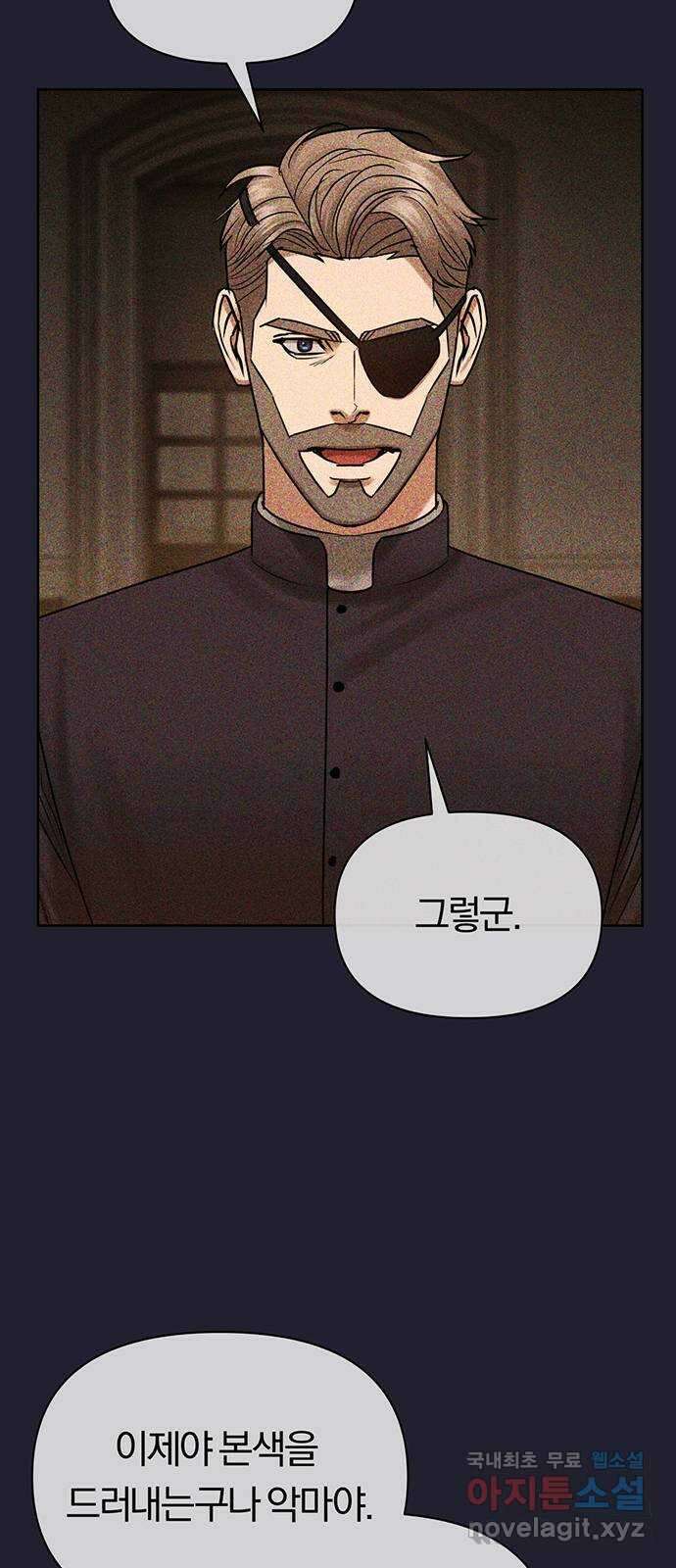 아포크리파 55화 : 탕자의 귀환 9