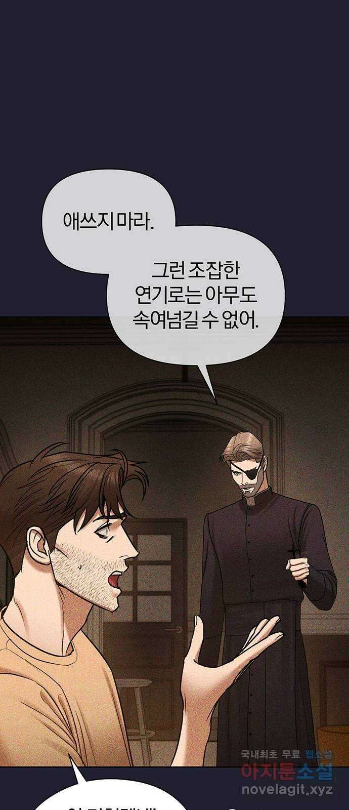 아포크리파 55화 : 탕자의 귀환 11