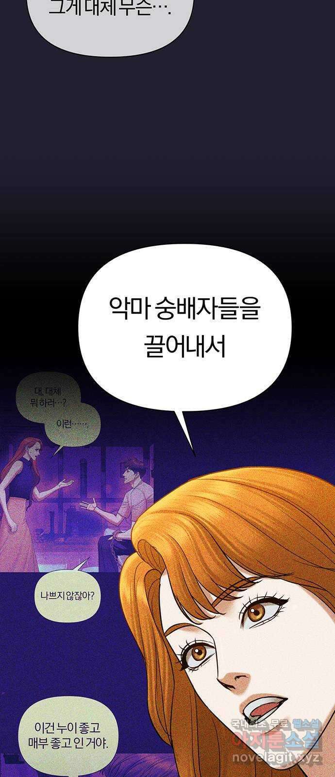 아포크리파 55화 : 탕자의 귀환 15