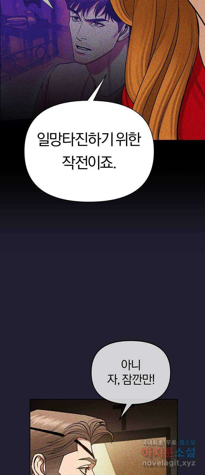 아포크리파 55화 : 탕자의 귀환 16