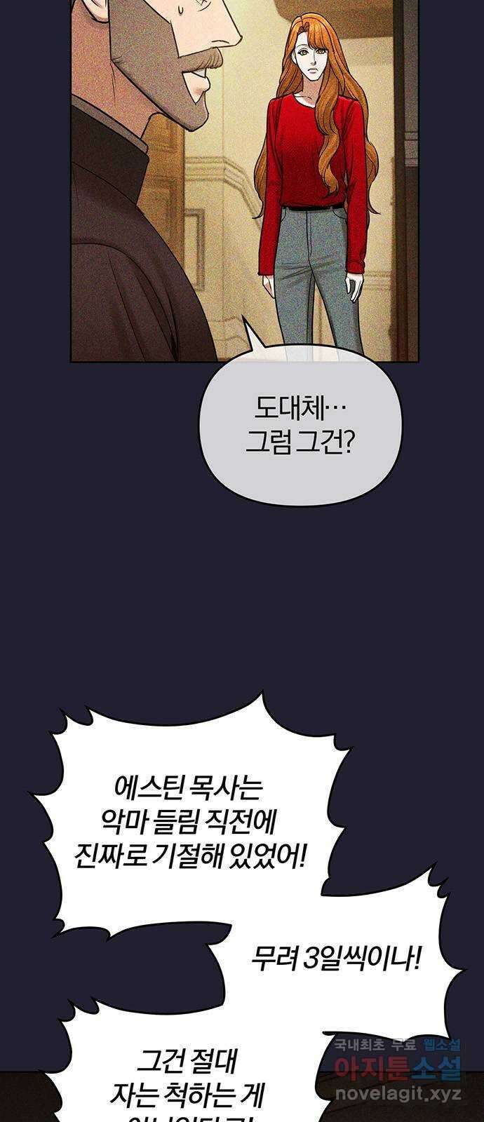 아포크리파 55화 : 탕자의 귀환 17