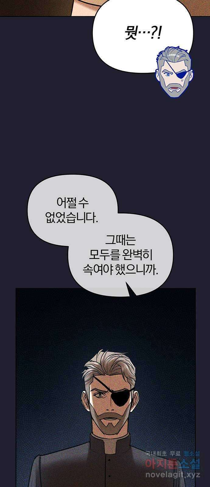 아포크리파 55화 : 탕자의 귀환 20