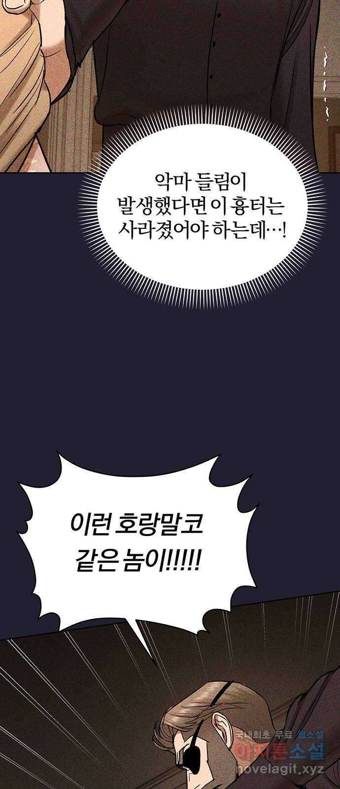 아포크리파 55화 : 탕자의 귀환 23