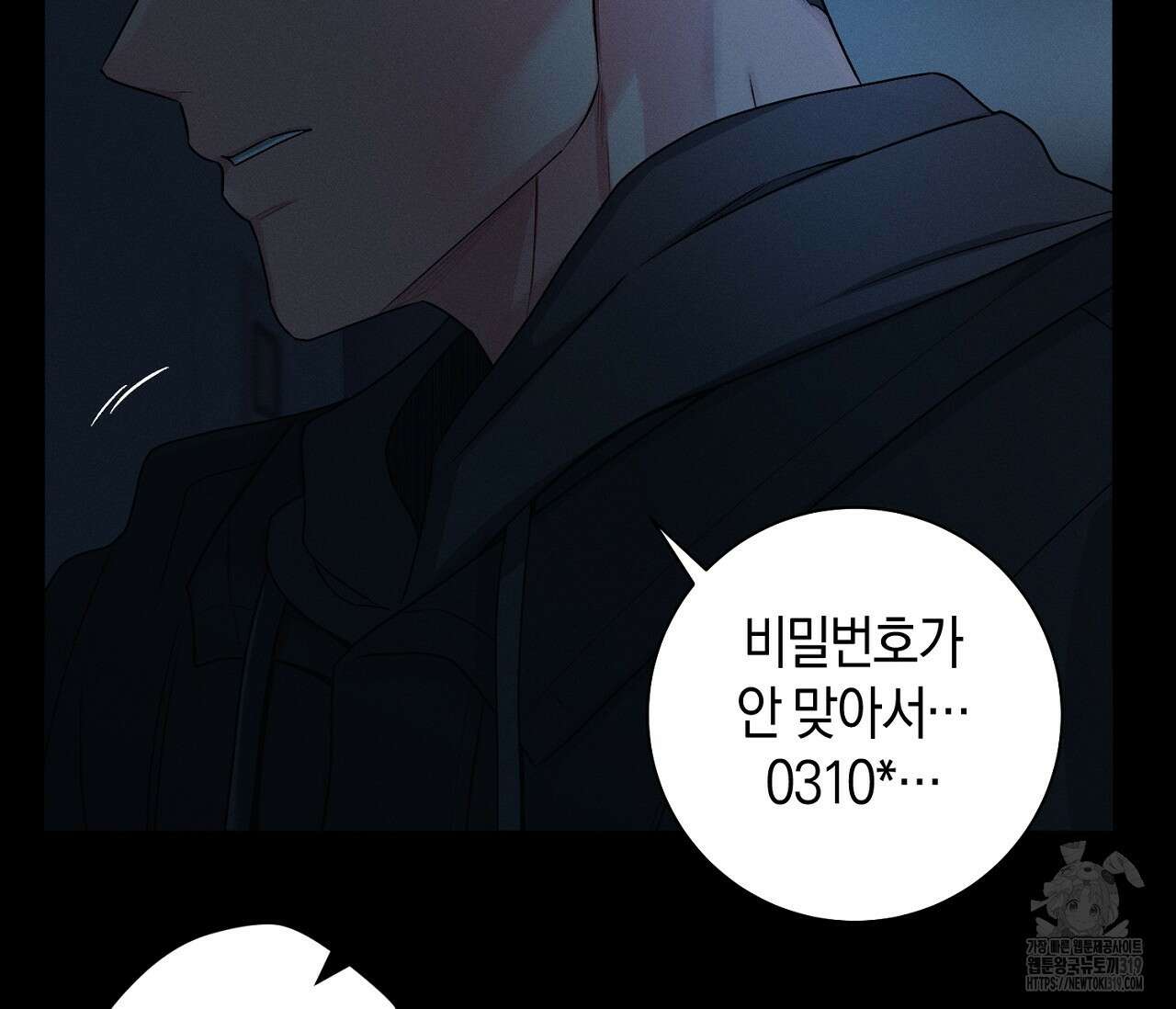 오프 더 플레이트 42화 5