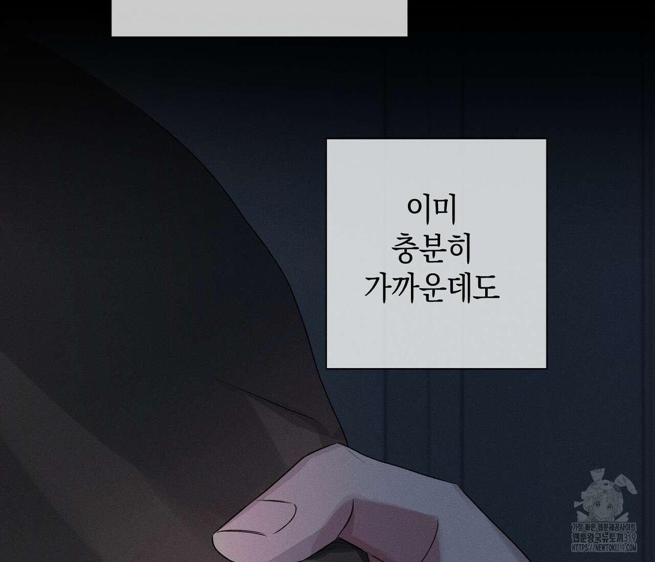 오프 더 플레이트 42화 11