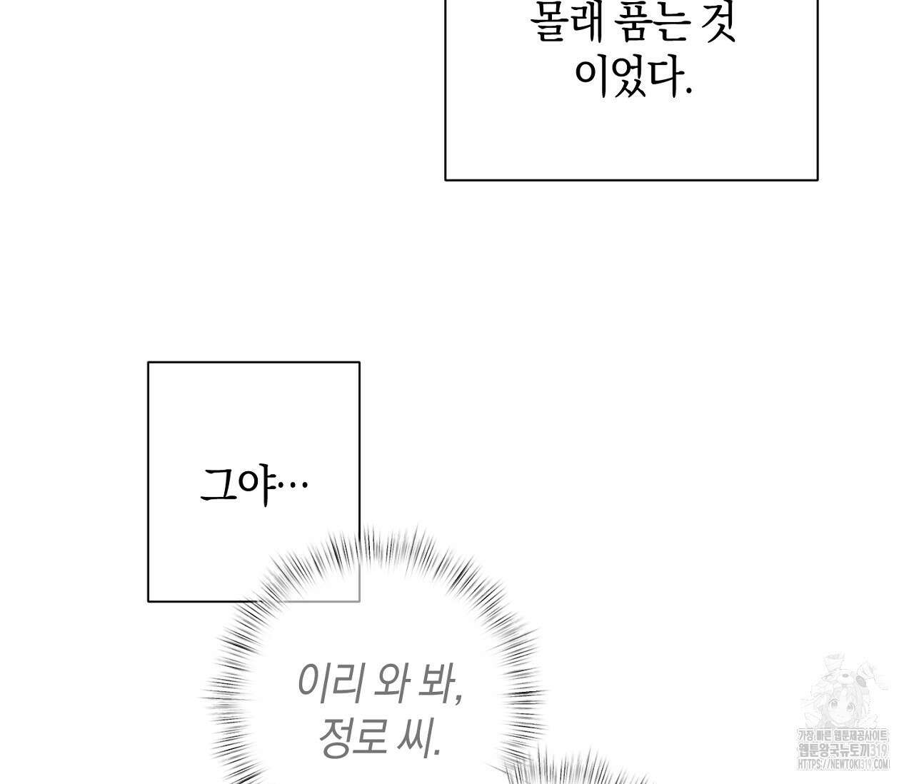 오프 더 플레이트 42화 14