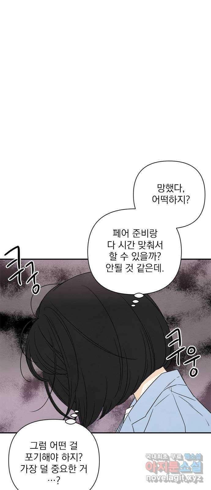최고의 뿔소라 35화 1