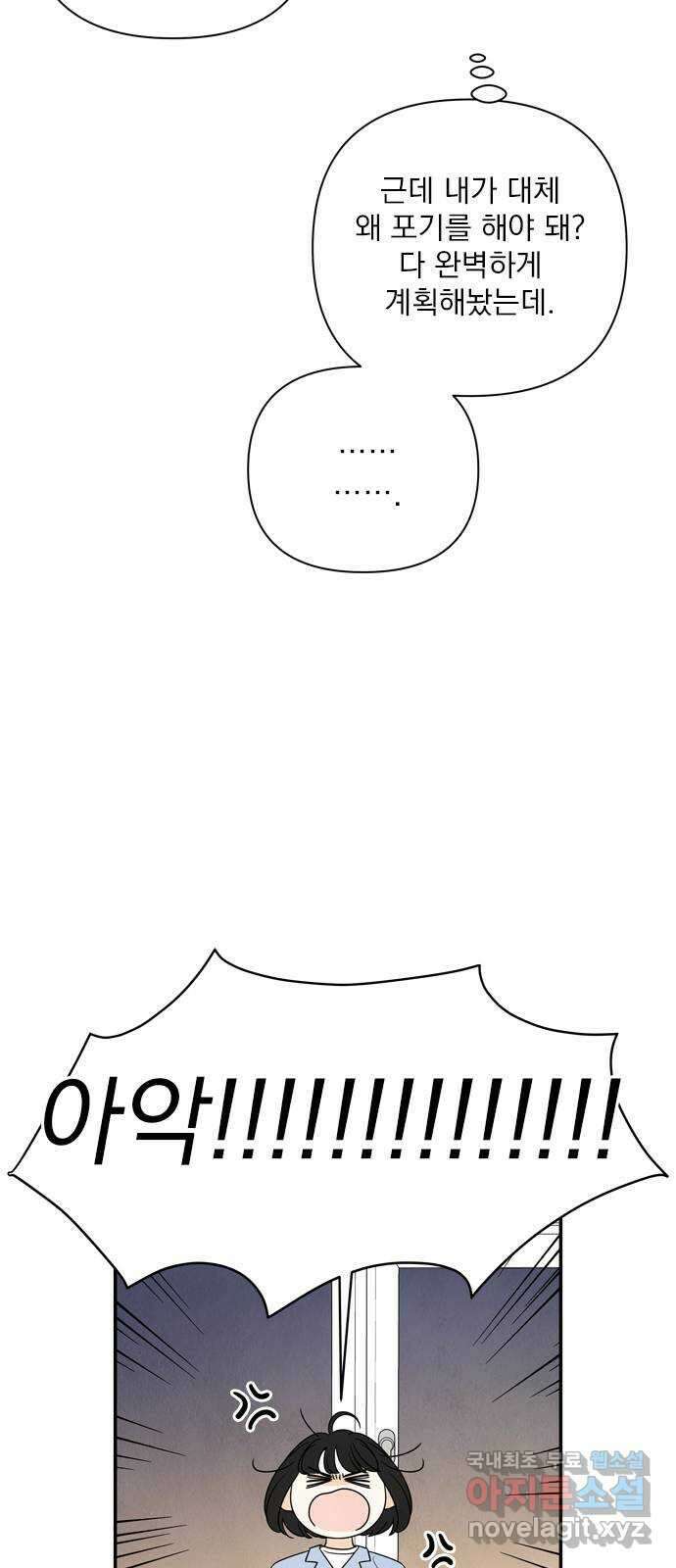 최고의 뿔소라 35화 2