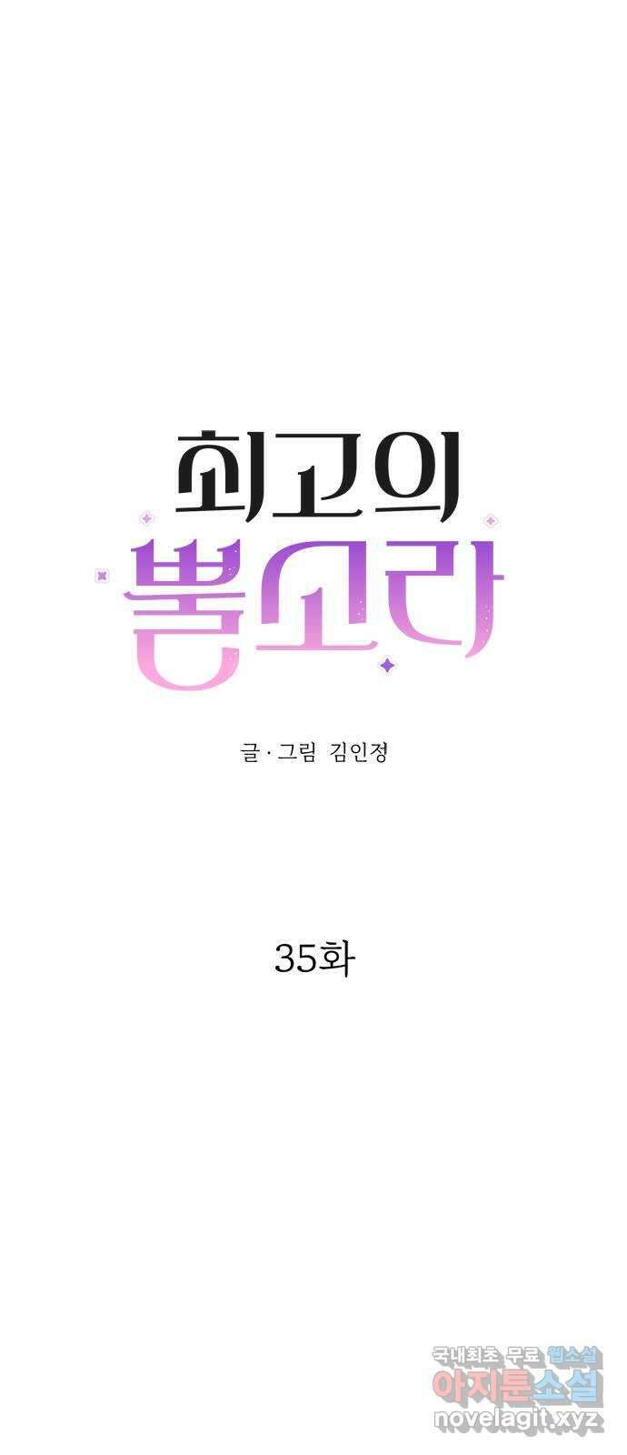 최고의 뿔소라 35화 5