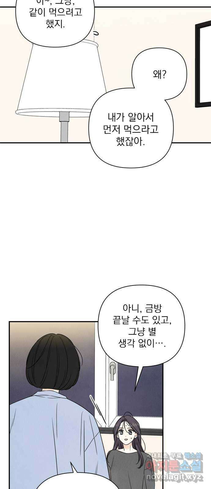 최고의 뿔소라 35화 8