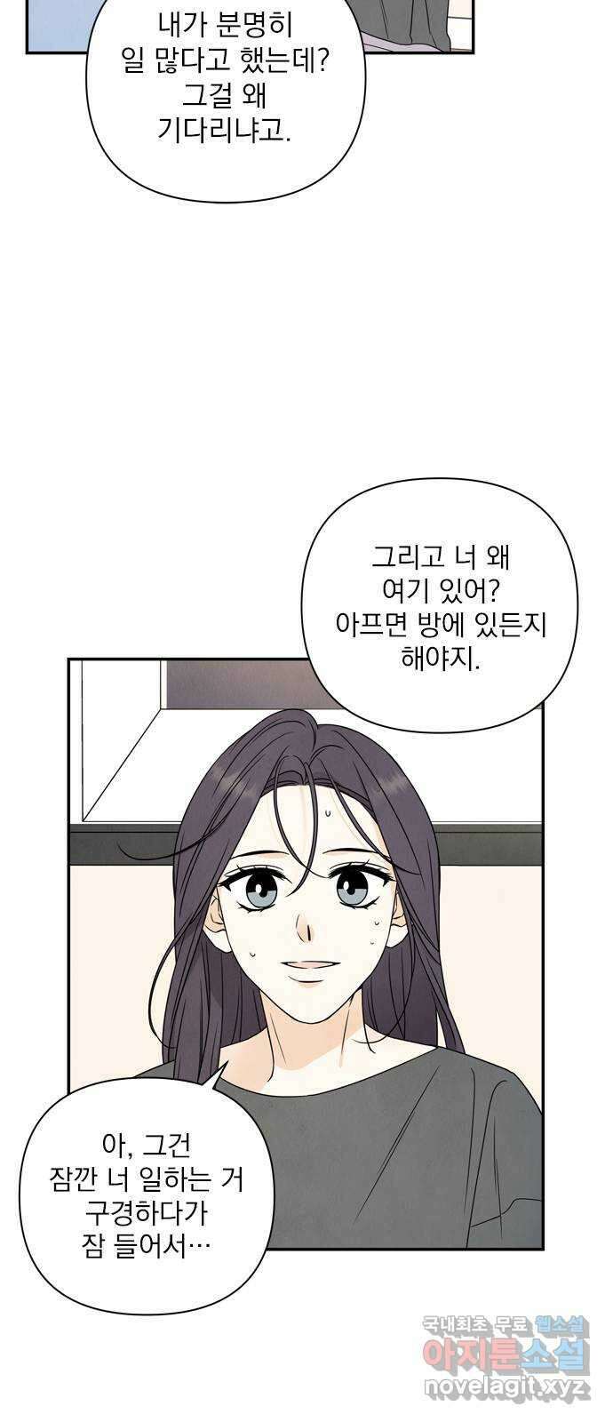 최고의 뿔소라 35화 9