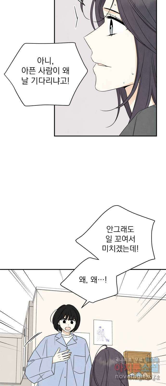 최고의 뿔소라 35화 11