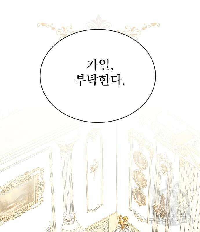 짐승의 꽃 52화 2