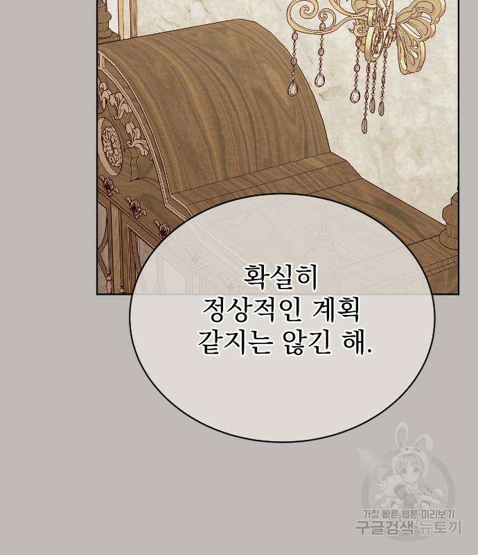 짐승의 꽃 52화 14