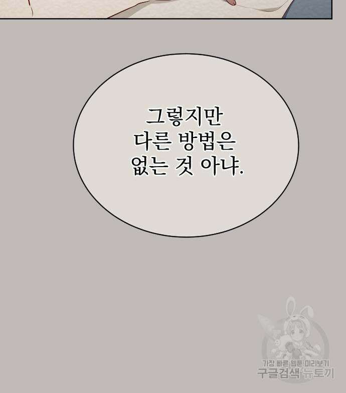 짐승의 꽃 52화 17