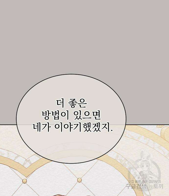 짐승의 꽃 52화 18