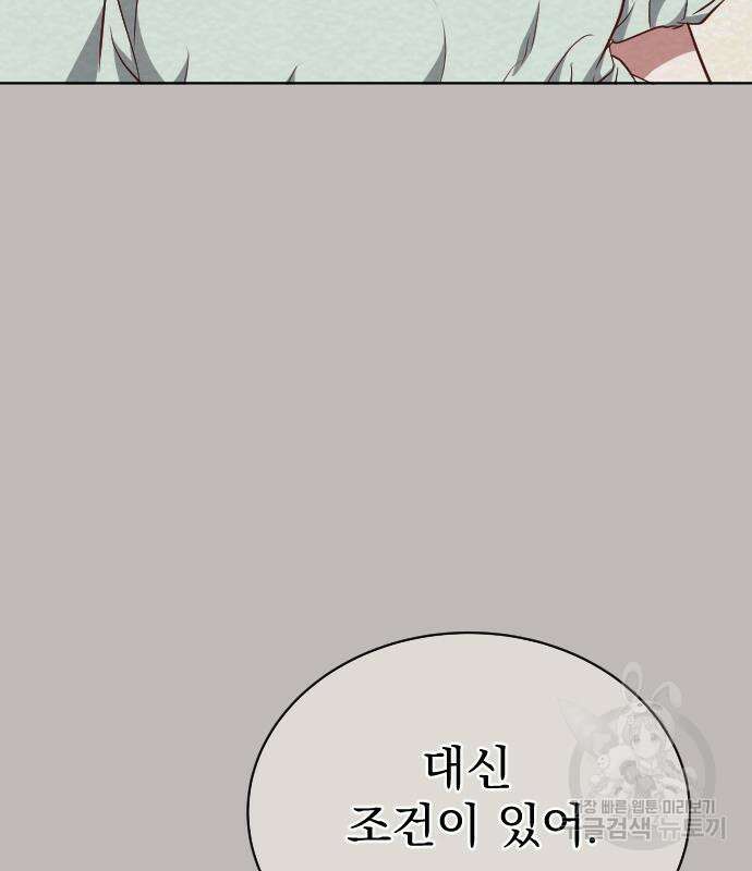 짐승의 꽃 52화 20