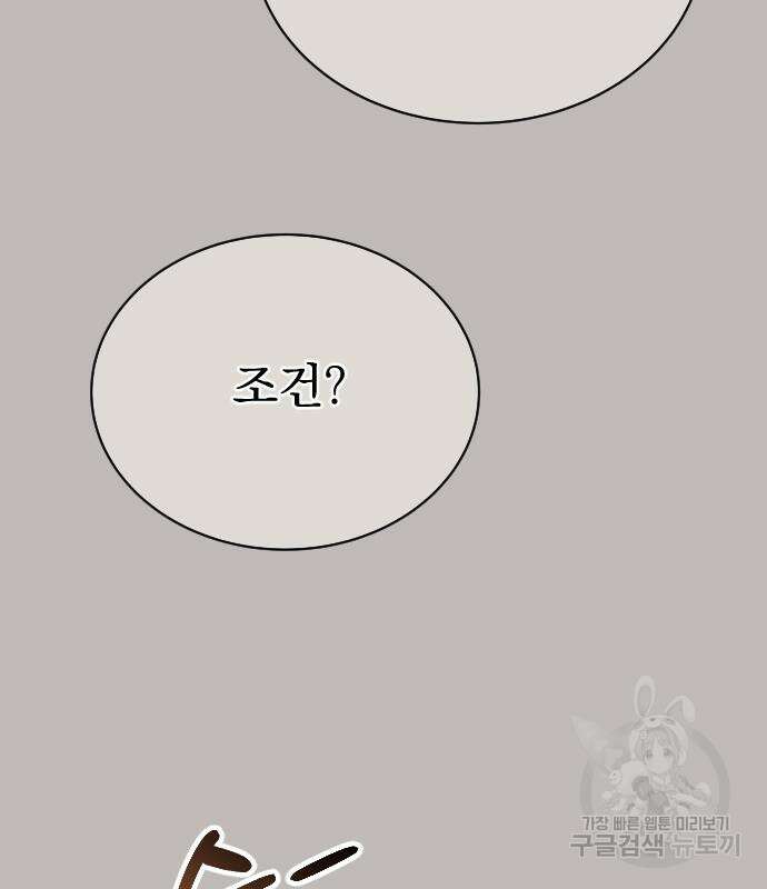 짐승의 꽃 52화 21