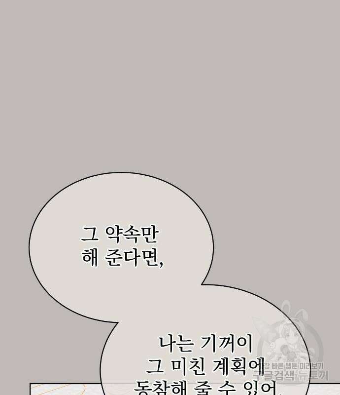 짐승의 꽃 52화 25