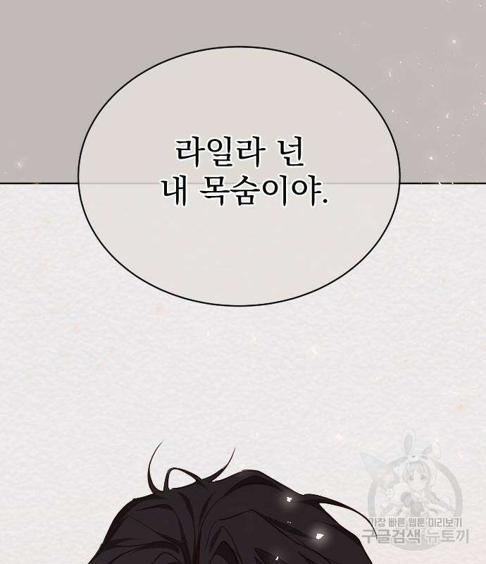 짐승의 꽃 52화 31