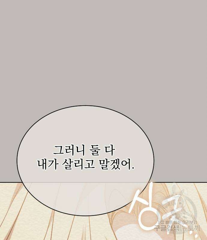 짐승의 꽃 52화 34