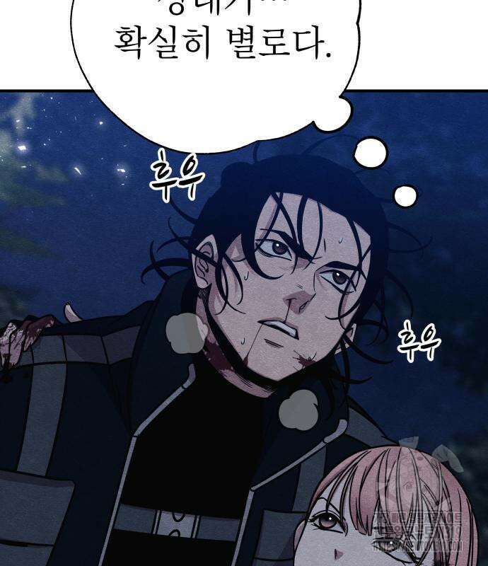 좀비X슬래셔 41화 5