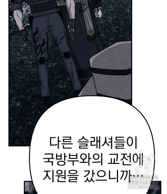 좀비X슬래셔 41화 17