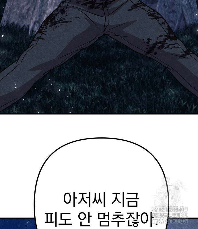 좀비X슬래셔 41화 21