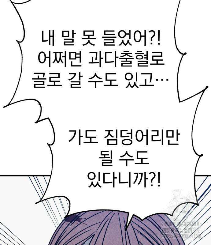 좀비X슬래셔 41화 28