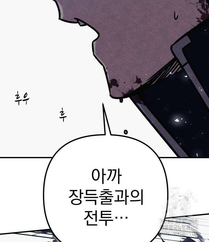 좀비X슬래셔 41화 31