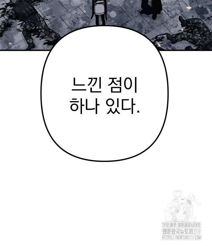 좀비X슬래셔 41화 35