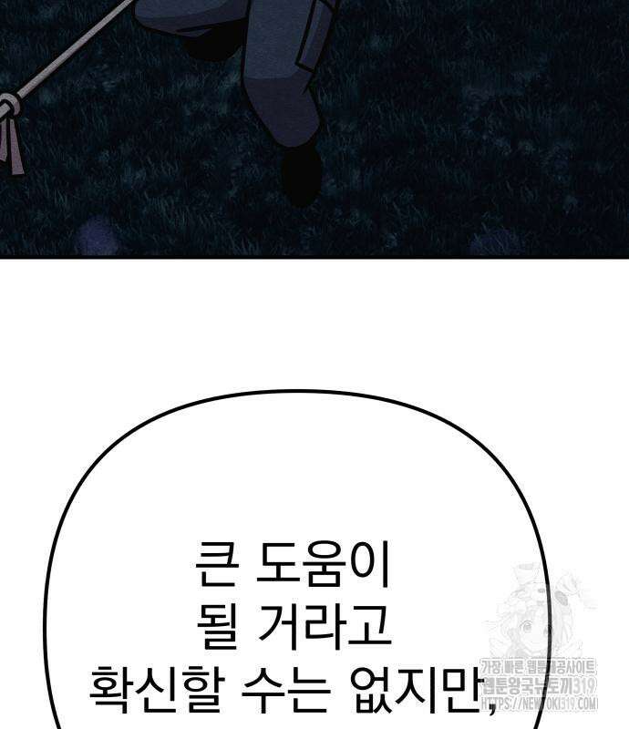 좀비X슬래셔 41화 41