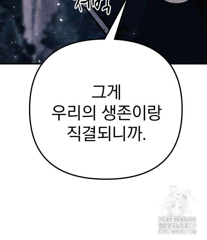 좀비X슬래셔 41화 44