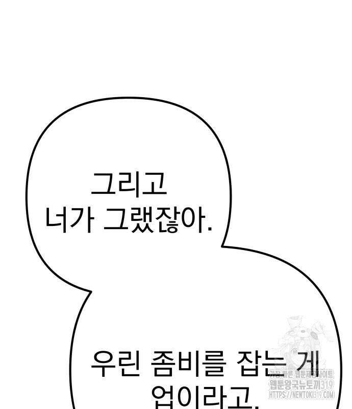 좀비X슬래셔 41화 45