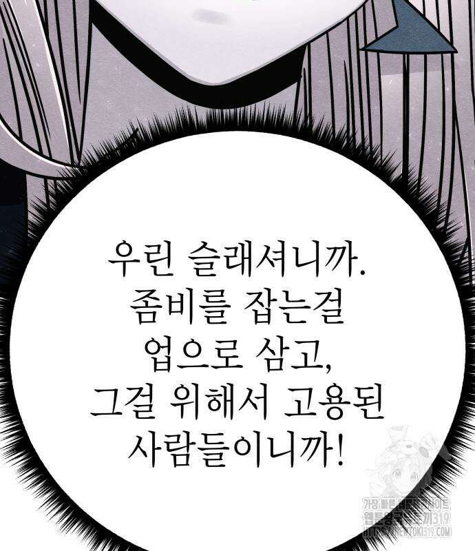 좀비X슬래셔 41화 47