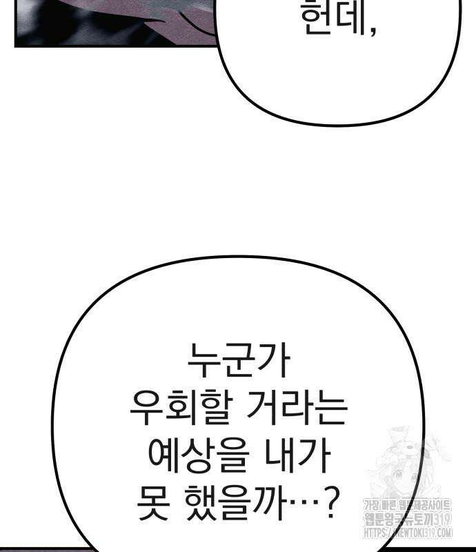 좀비X슬래셔 41화 58