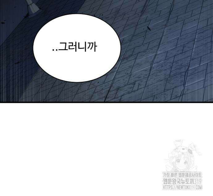 상위 0.001랭커의 귀환 53화 5