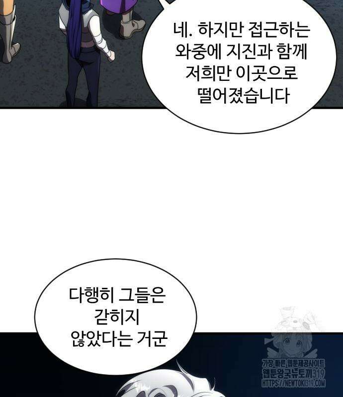 상위 0.001랭커의 귀환 53화 7