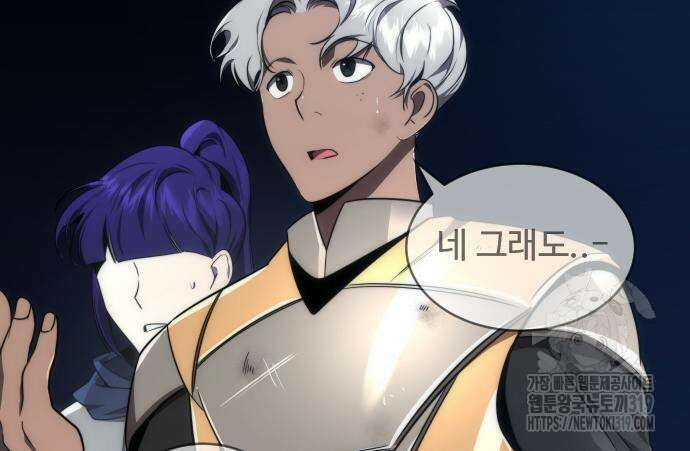 상위 0.001랭커의 귀환 53화 8