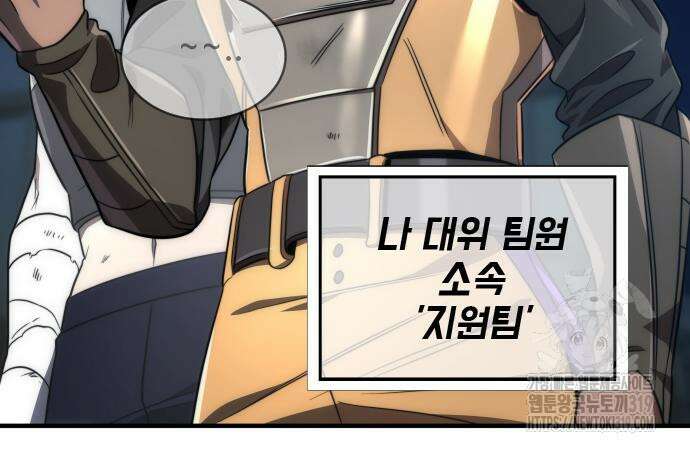 상위 0.001랭커의 귀환 53화 9