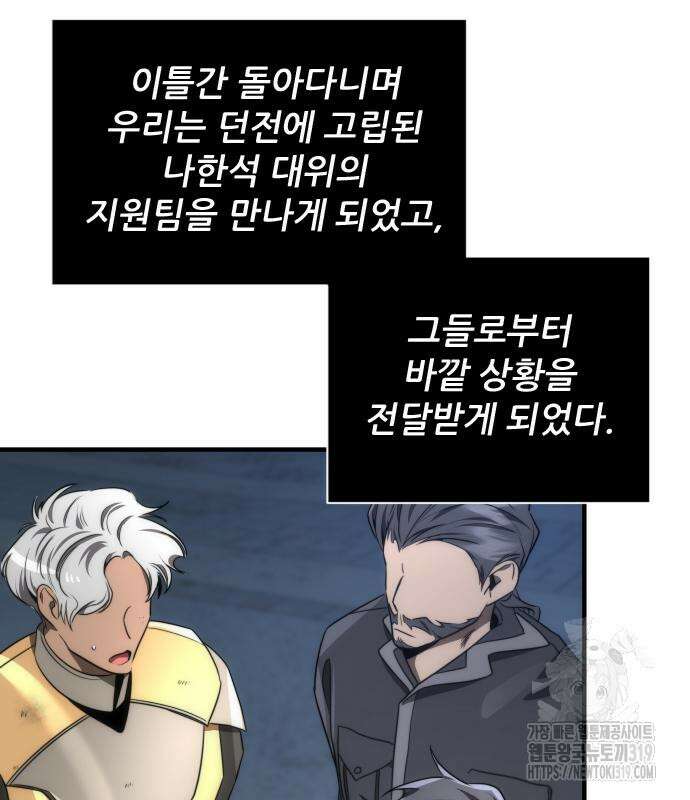 상위 0.001랭커의 귀환 53화 10