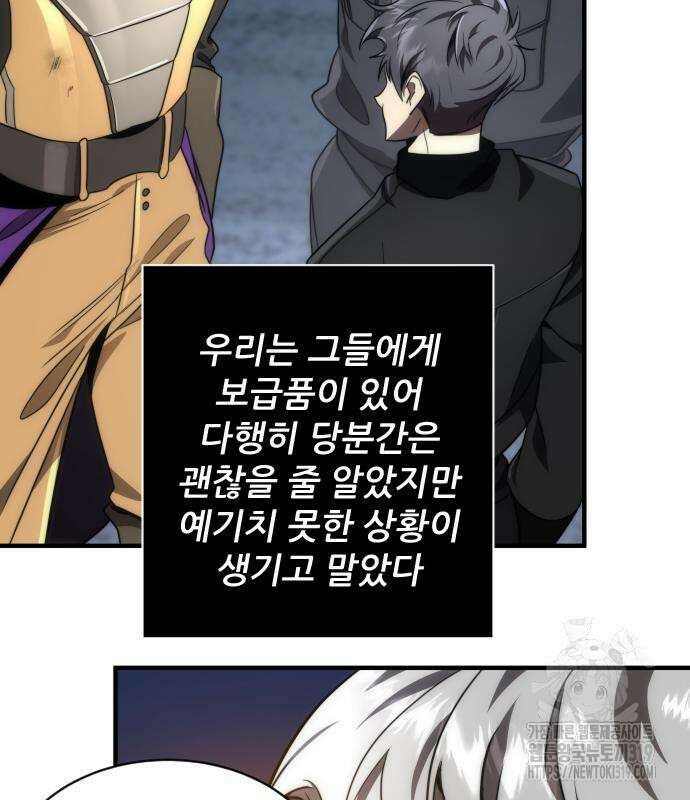 상위 0.001랭커의 귀환 53화 11