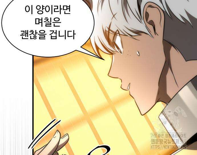 상위 0.001랭커의 귀환 53화 12