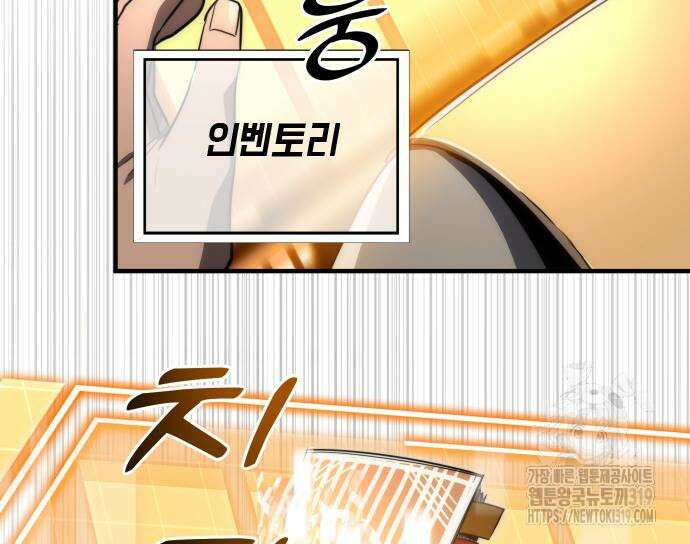 상위 0.001랭커의 귀환 53화 13