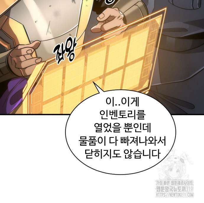 상위 0.001랭커의 귀환 53화 19