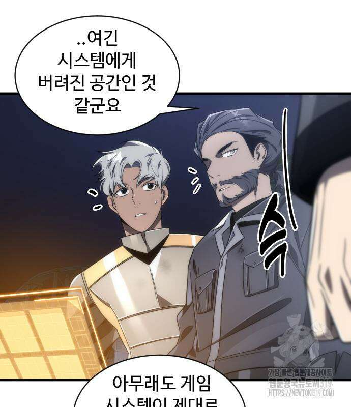 상위 0.001랭커의 귀환 53화 20