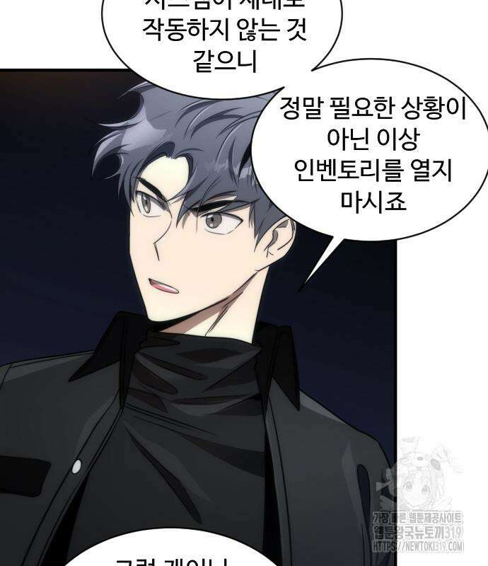 상위 0.001랭커의 귀환 53화 21